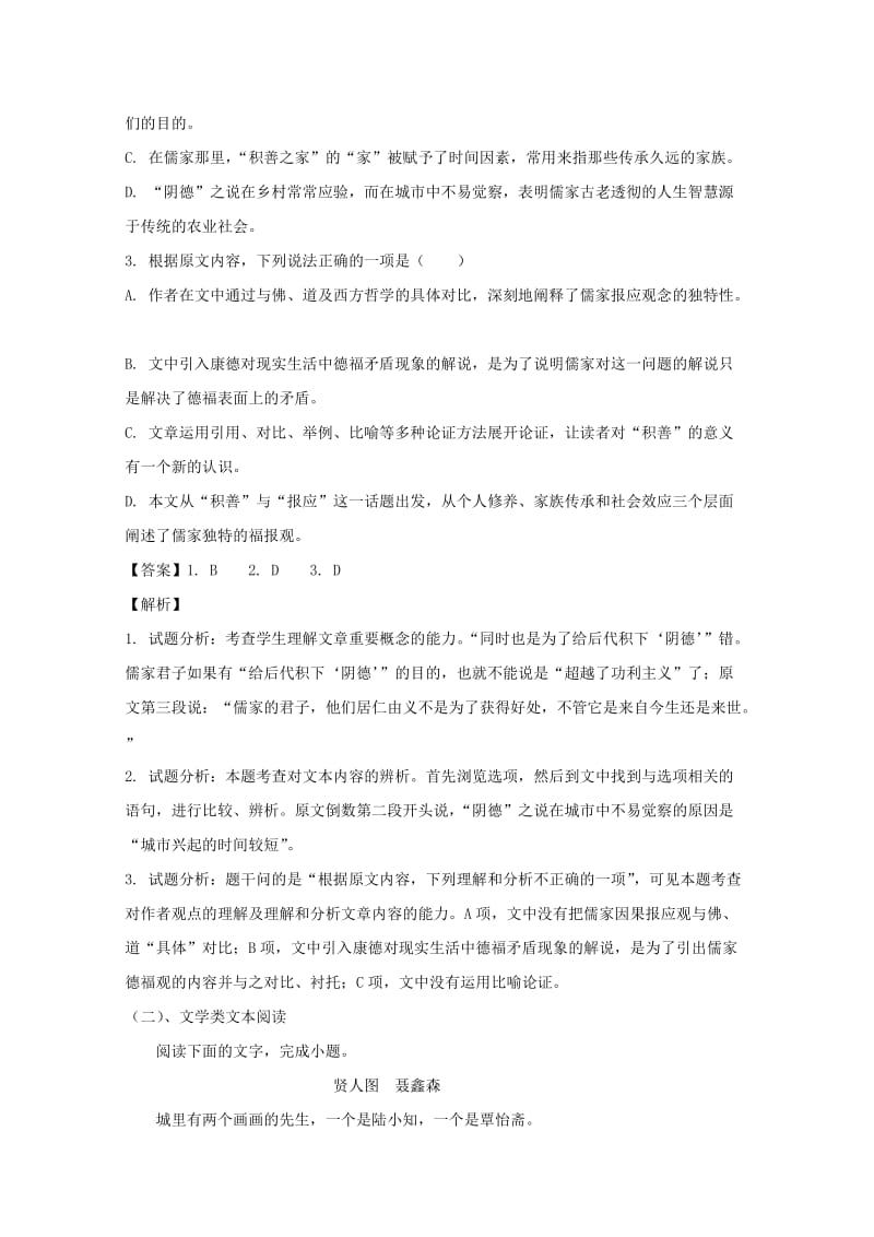 2019届高三语文下学期第五次模拟考试试题(含解析).doc_第3页