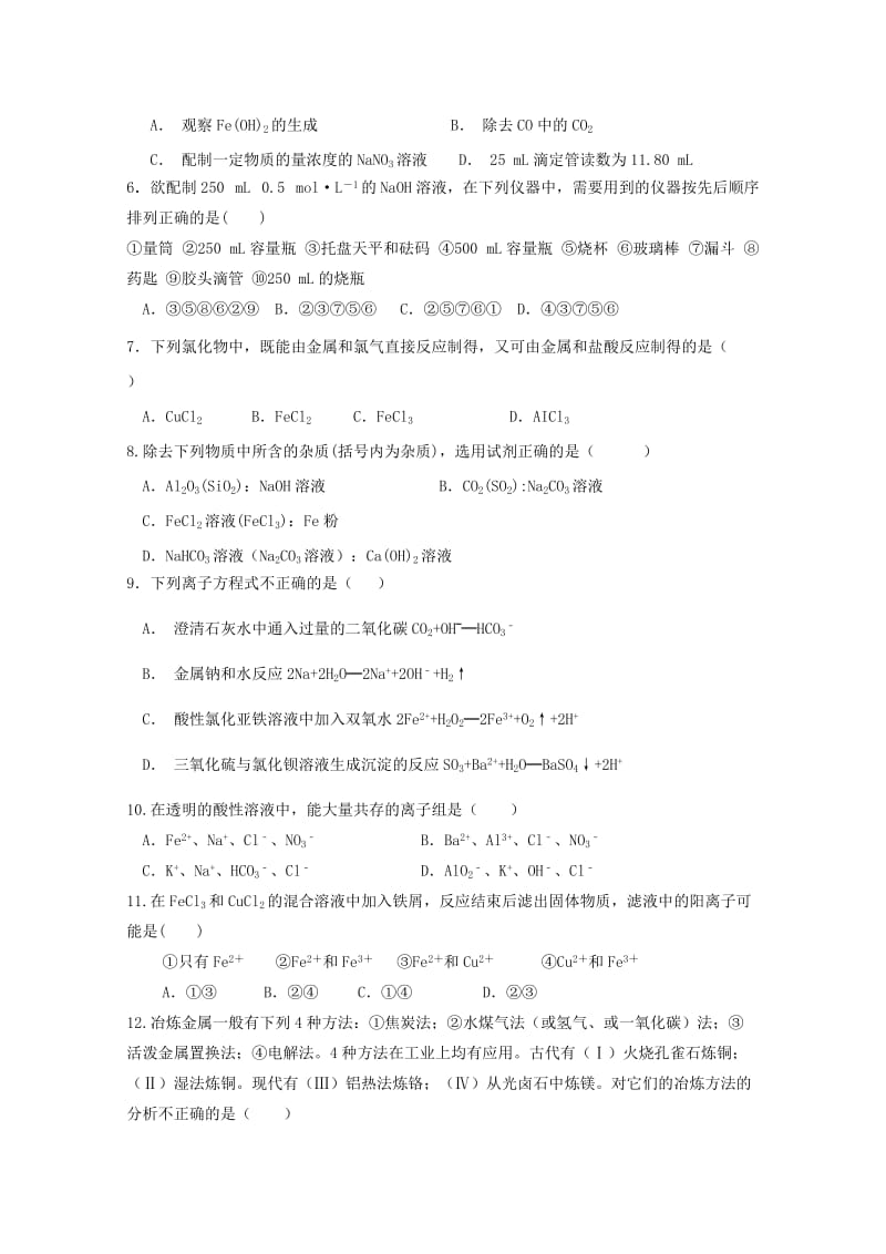 2019届高三化学上学期第二次诊断考试试题.doc_第2页