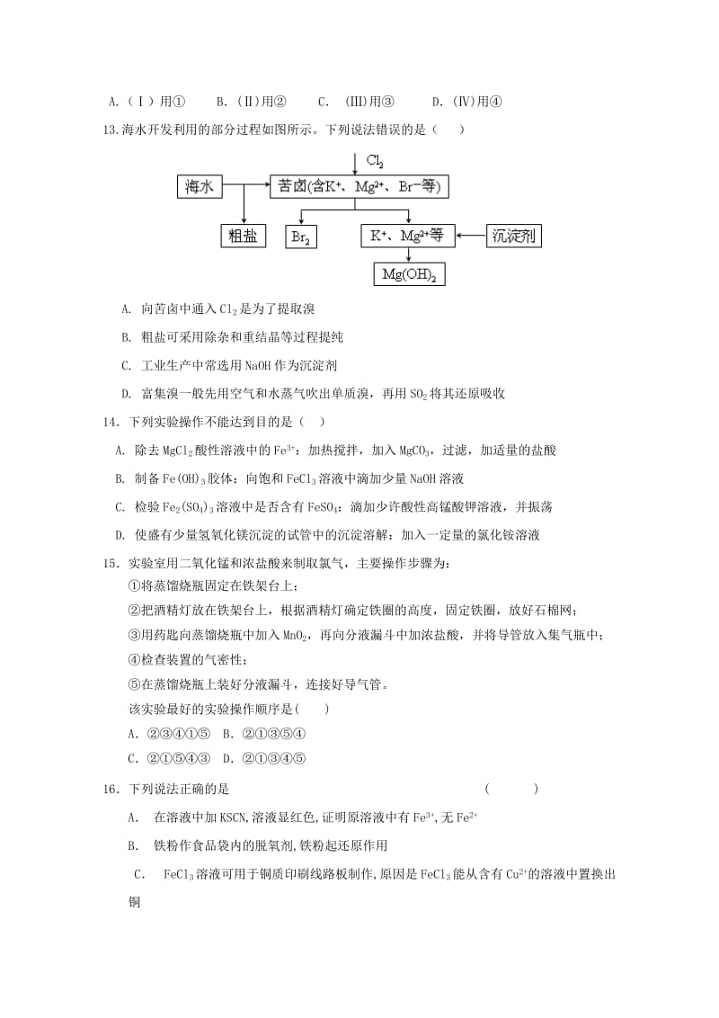 2019届高三化学上学期第二次诊断考试试题.doc_第3页