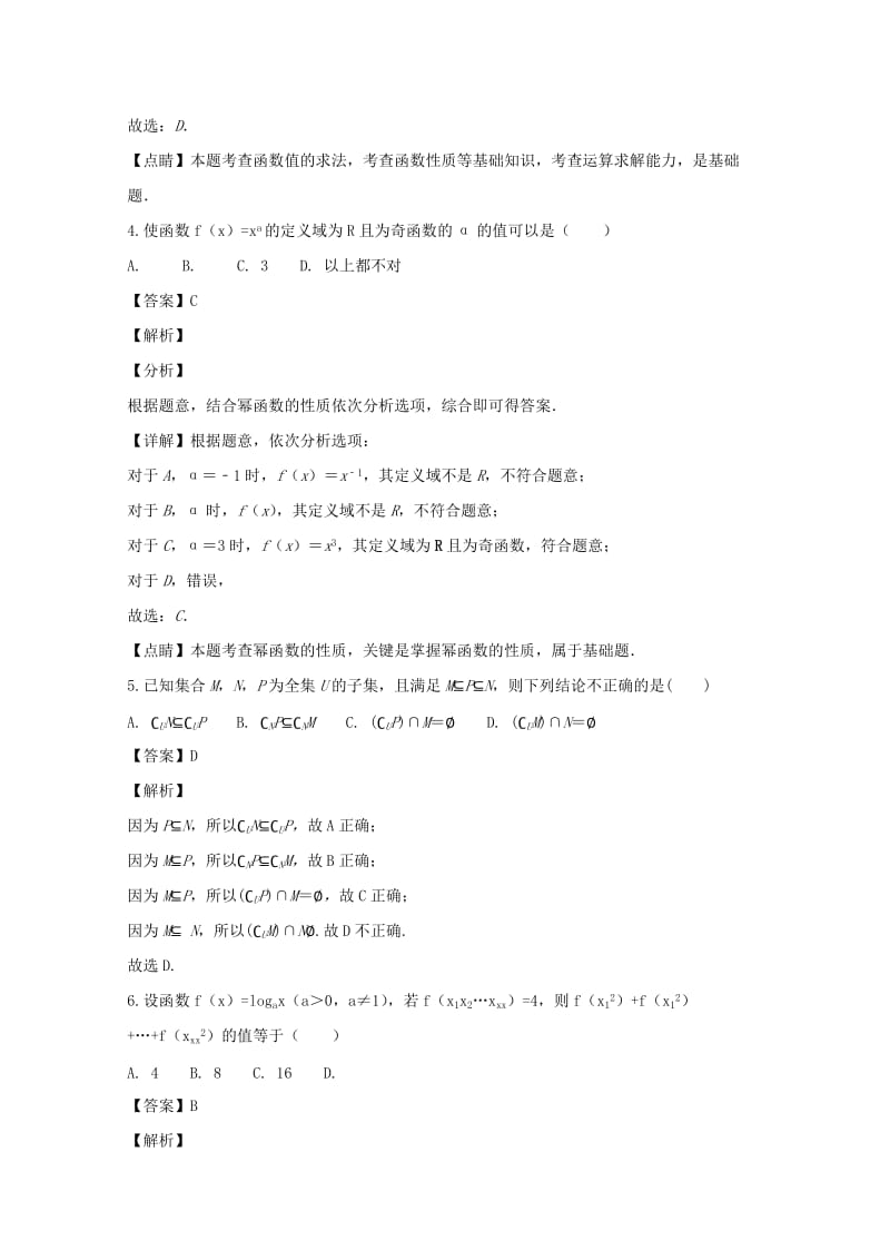 2018-2019学年高一数学上学期期中试题（含解析） (III).doc_第2页