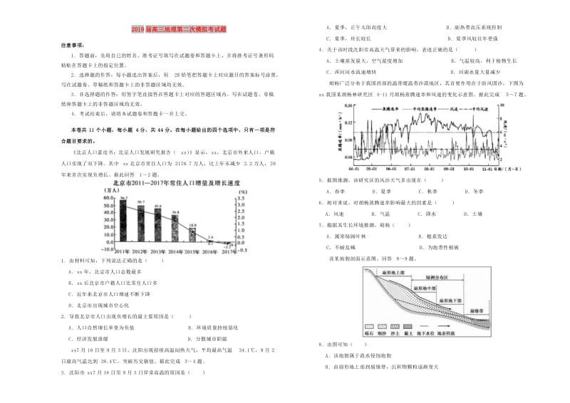 2019届高三地理第二次模拟考试题.doc_第1页