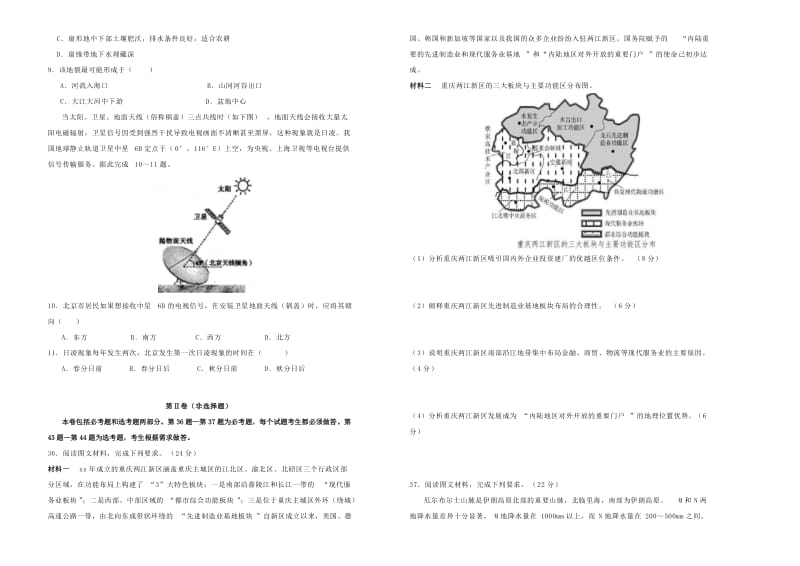 2019届高三地理第二次模拟考试题.doc_第2页