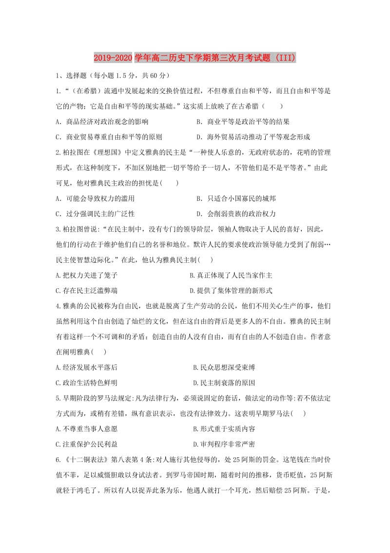 2019-2020学年高二历史下学期第三次月考试题 (III).doc_第1页