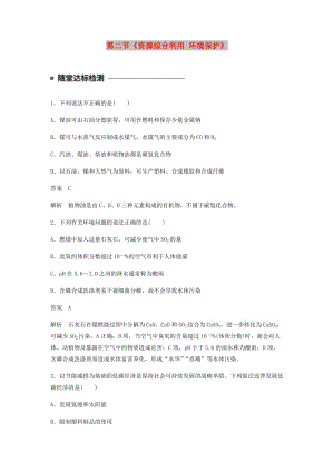 2018-2019學年高中化學 第四章 化學與自然資源的開發(fā)利用 第二節(jié)《資源綜合利用 環(huán)境保護》隨堂檢測 新人教版必修2.doc