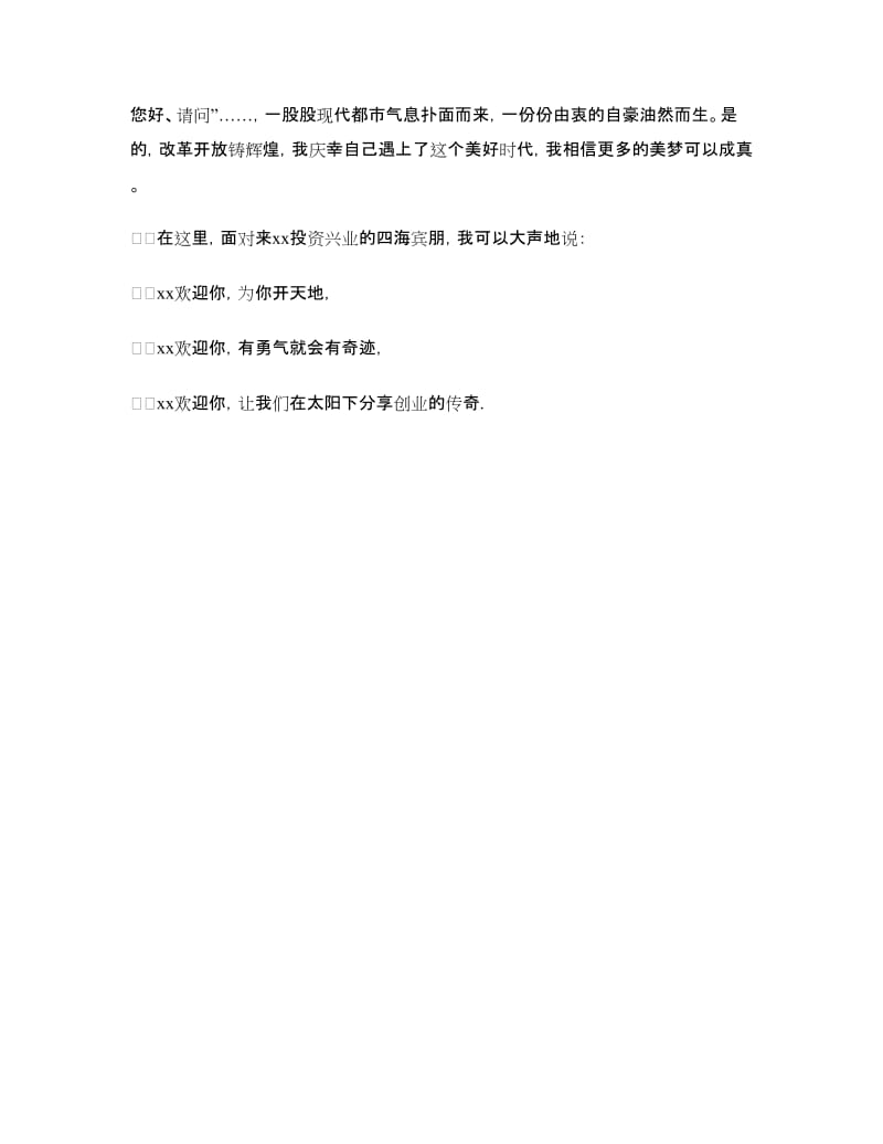 歌颂企业演讲稿范文.doc_第3页