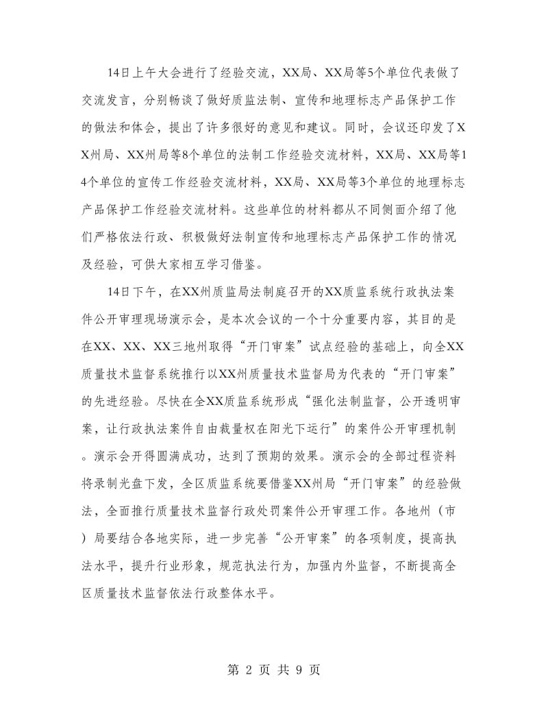 质监系统法制宣传工作总结讲话.doc_第2页