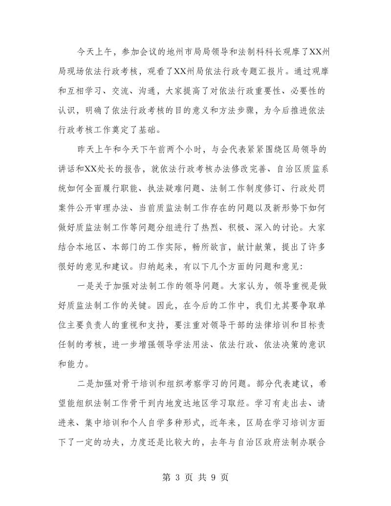 质监系统法制宣传工作总结讲话.doc_第3页