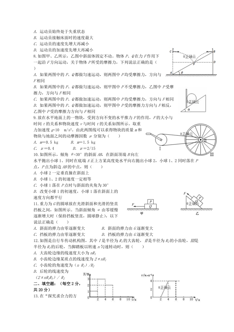 2019年高一物理上学期期末考试试题 (I).doc_第2页