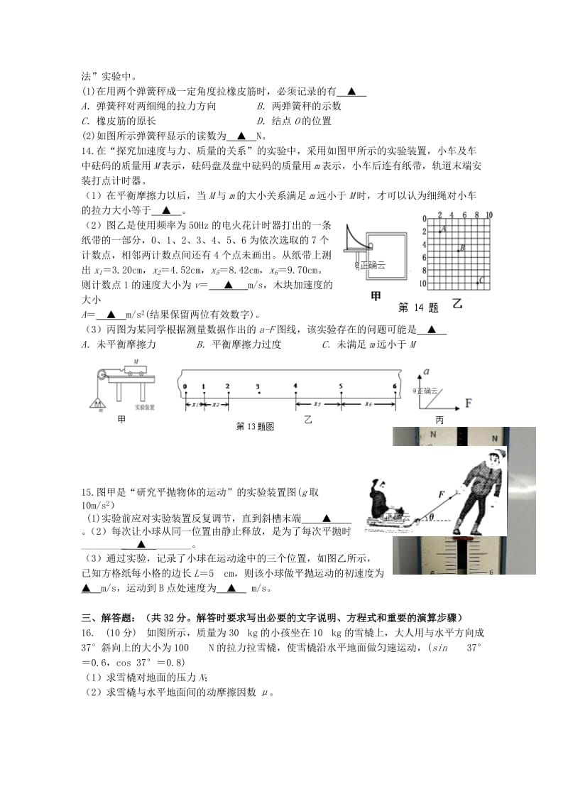 2019年高一物理上学期期末考试试题 (I).doc_第3页