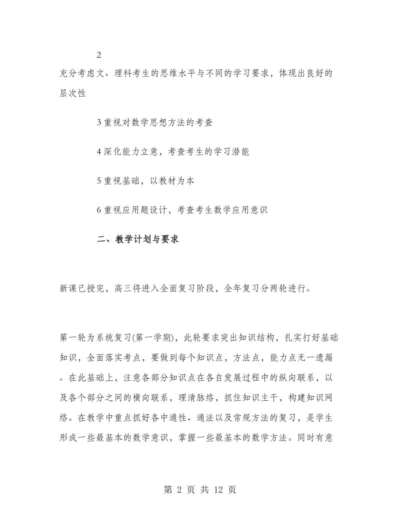 高三数学一轮复习计划.doc_第2页