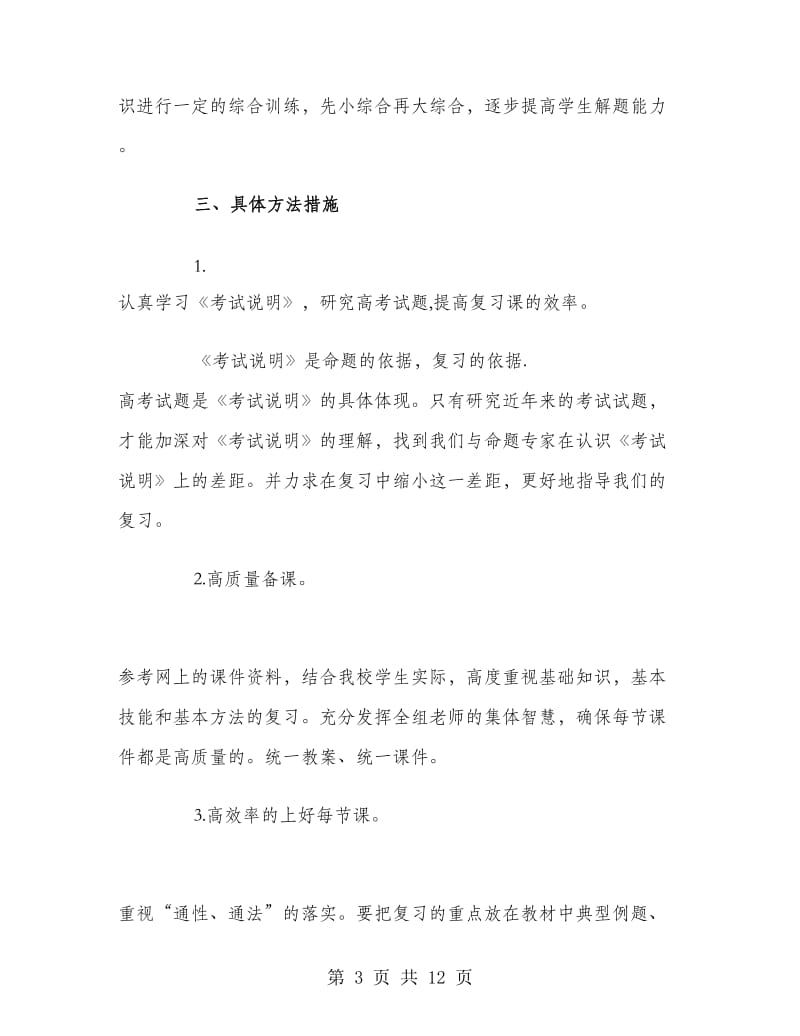 高三数学一轮复习计划.doc_第3页