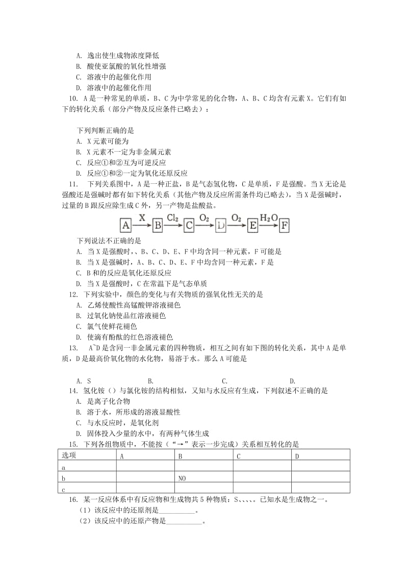 2018高考化学第二轮复习 专题 氯、硫、氮、碳、硅等非金属及其重要化合物的化学性质习题 鲁科版.doc_第2页