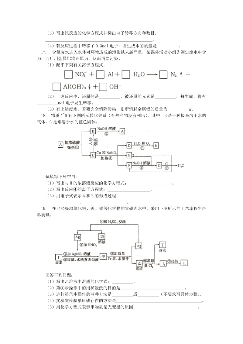 2018高考化学第二轮复习 专题 氯、硫、氮、碳、硅等非金属及其重要化合物的化学性质习题 鲁科版.doc_第3页