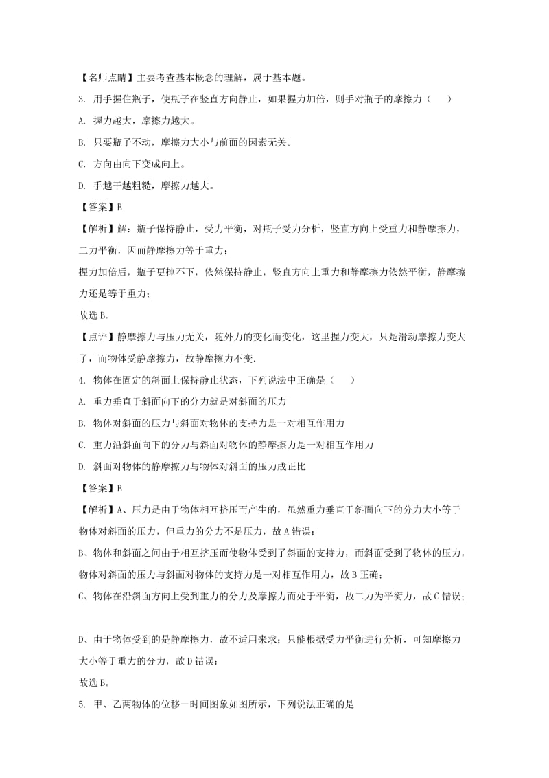 2019-2020学年高一物理期末模拟试题(含解析).doc_第2页