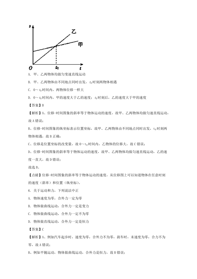 2019-2020学年高一物理期末模拟试题(含解析).doc_第3页