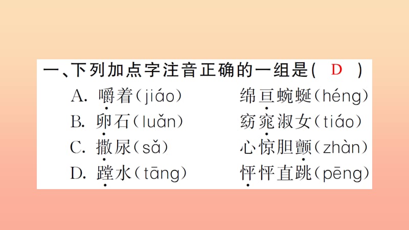 六年级语文上册 第一单元 4索溪峪的野习题课件 新人教版.ppt_第3页