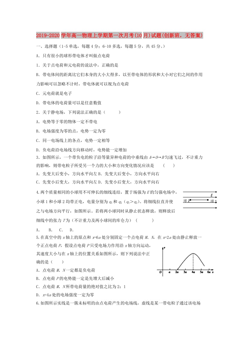 2019-2020学年高一物理上学期第一次月考(10月)试题(创新班无答案).doc_第1页