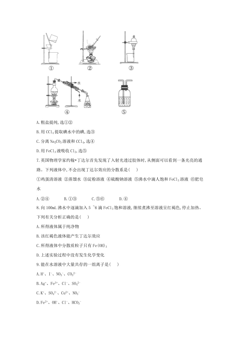 2018-2019学年高一化学 寒假作业（27）综合练习 新人教版.doc_第2页