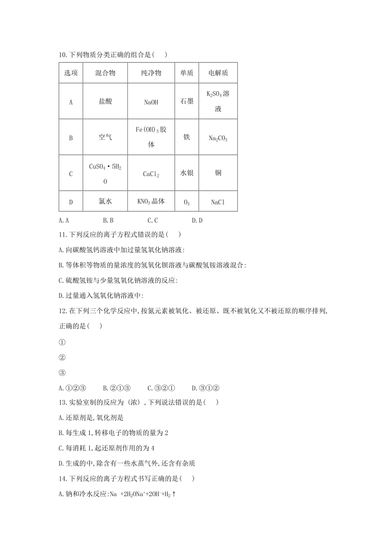 2018-2019学年高一化学 寒假作业（27）综合练习 新人教版.doc_第3页