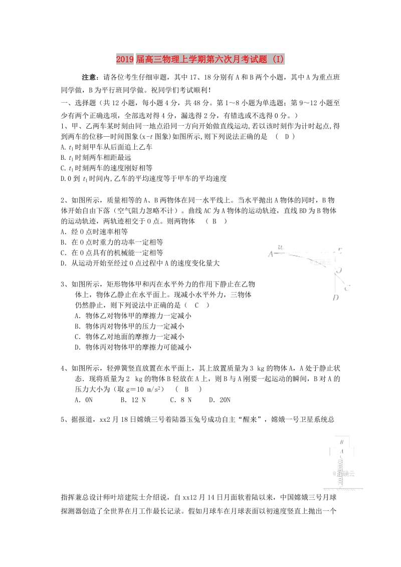 2019届高三物理上学期第六次月考试题 (I).doc_第1页