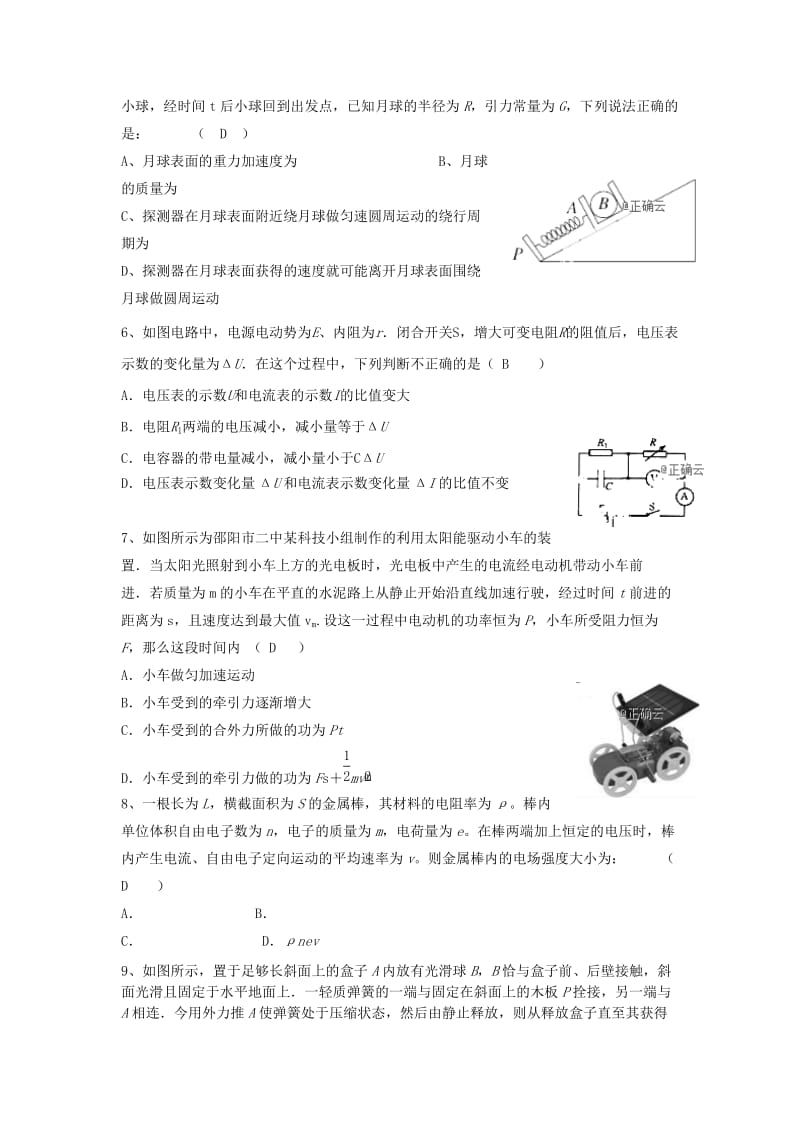 2019届高三物理上学期第六次月考试题 (I).doc_第2页