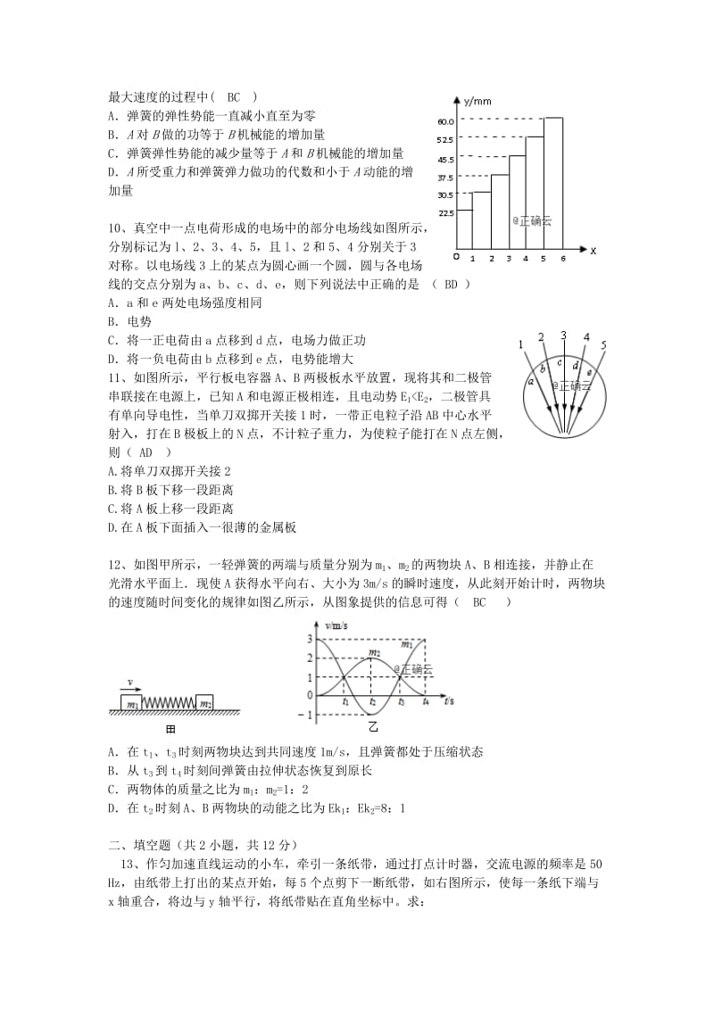 2019届高三物理上学期第六次月考试题 (I).doc_第3页