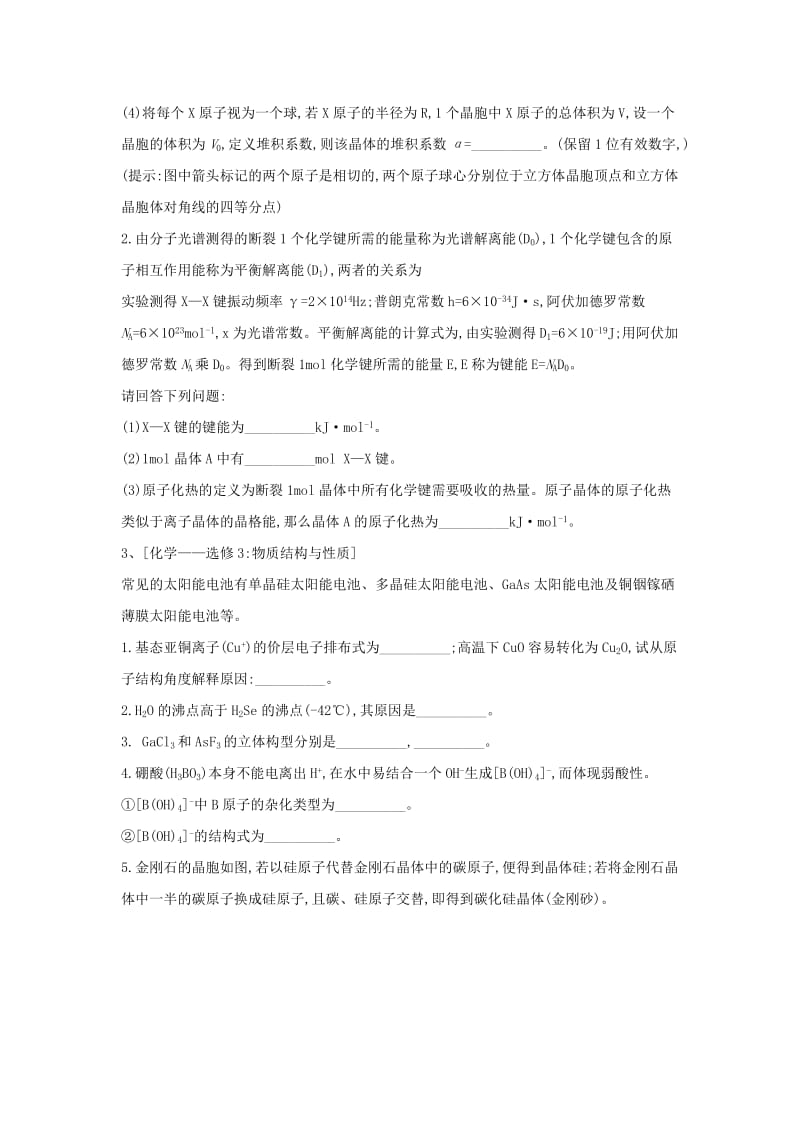 2019届高三化学二轮复习 核心考点专项突破练习（十四）（含解析）.doc_第2页