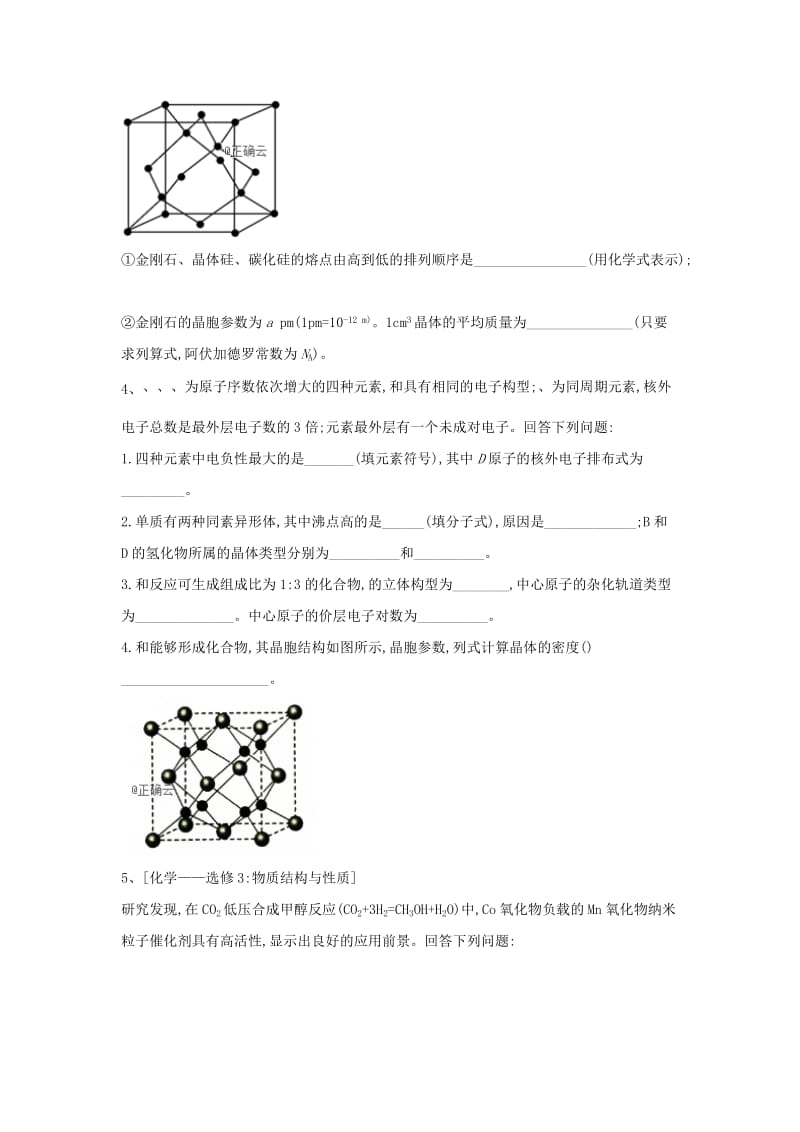 2019届高三化学二轮复习 核心考点专项突破练习（十四）（含解析）.doc_第3页