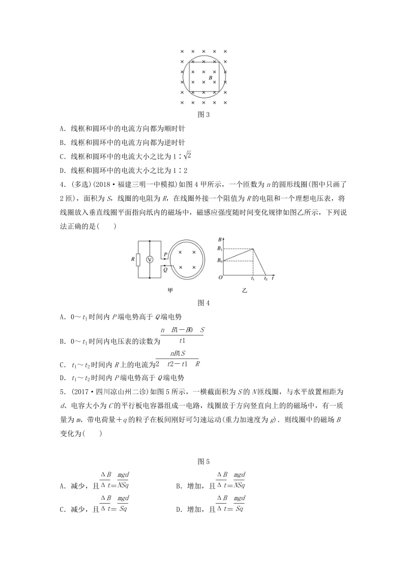 2019高考物理一轮复习第十章电磁感应微专题74法拉第电磁感应定律自感加练半小时粤教版.docx_第2页