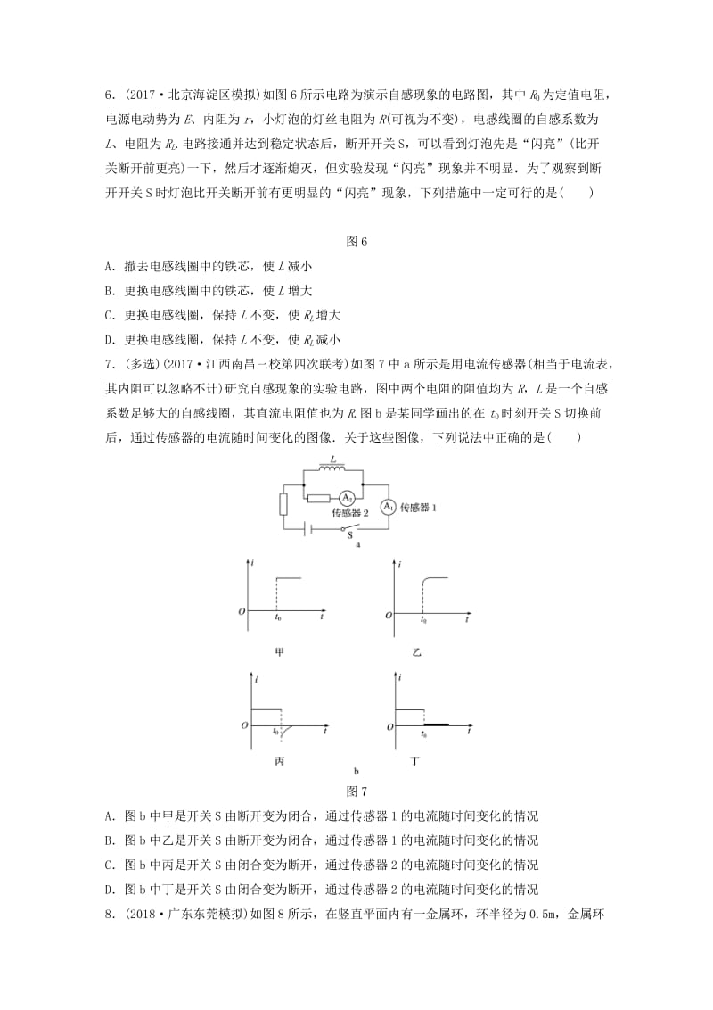 2019高考物理一轮复习第十章电磁感应微专题74法拉第电磁感应定律自感加练半小时粤教版.docx_第3页