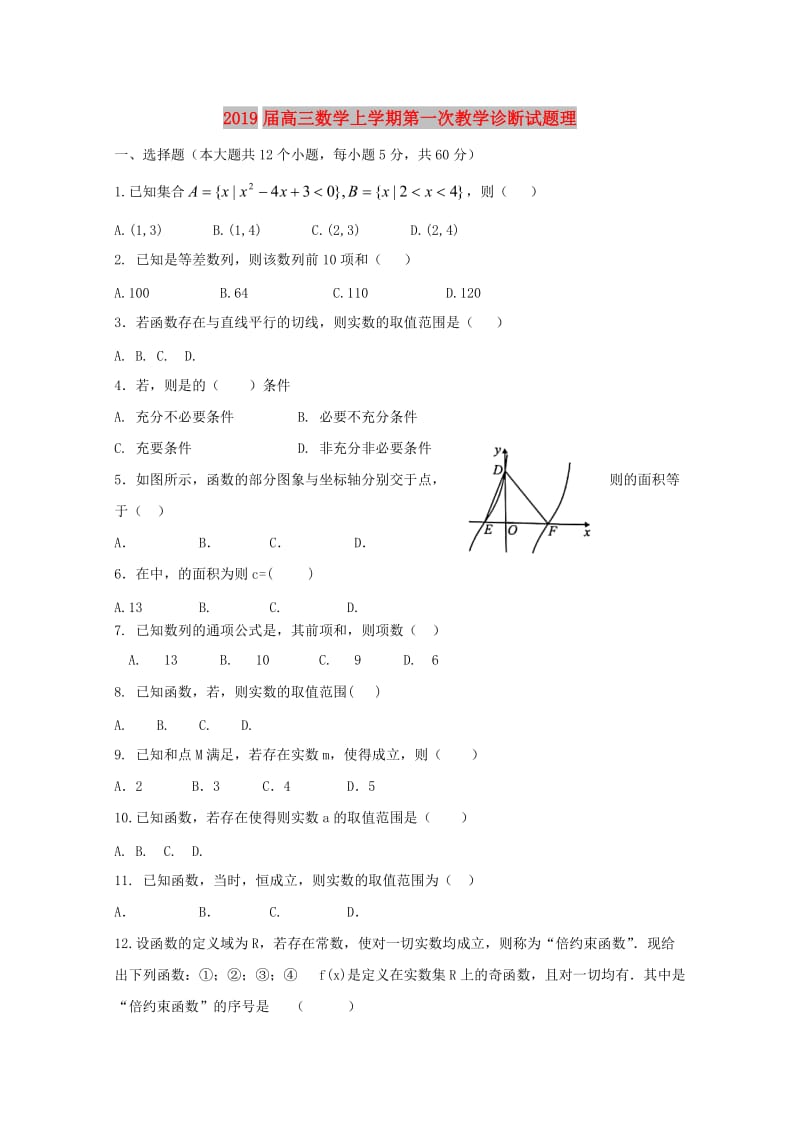 2019届高三数学上学期第一次教学诊断试题理.doc_第1页