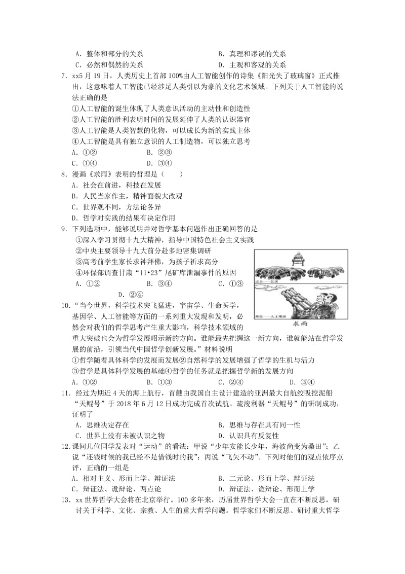 2018-2019学年高二政治上学期第一次阶段性考试试题(普通班).doc_第2页