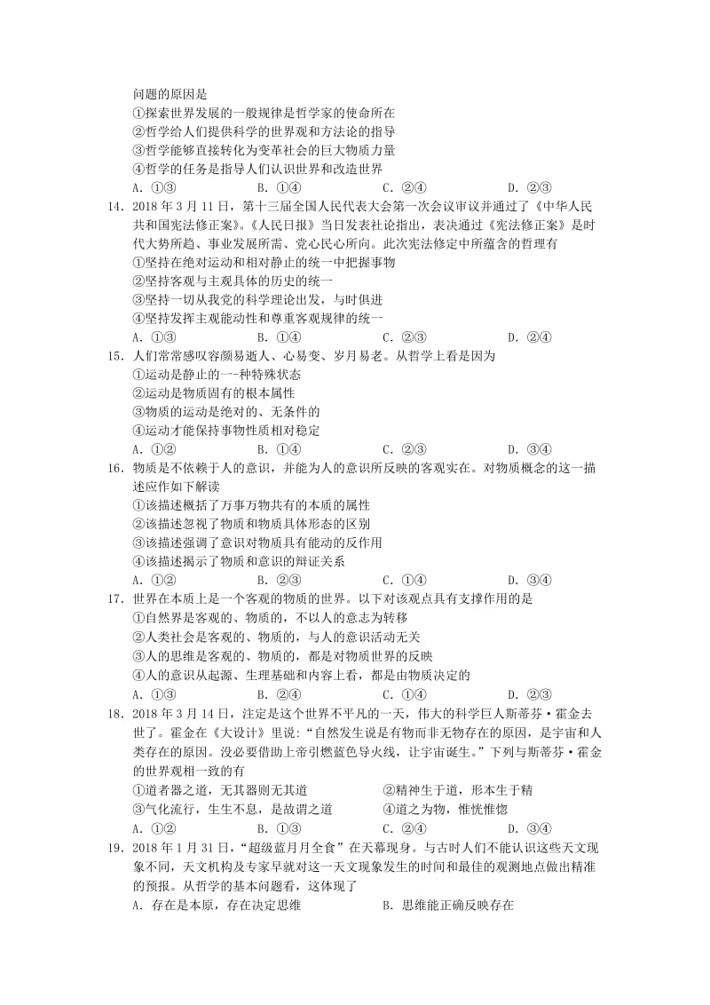 2018-2019学年高二政治上学期第一次阶段性考试试题(普通班).doc_第3页