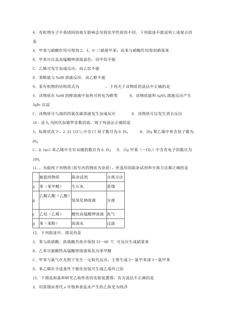 2019-2020学年高二化学下学期第二次月考试题 (I).doc_第2页