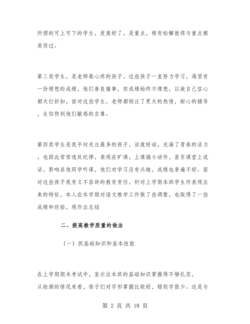 五年级下学期语文教师工作总结.doc_第2页