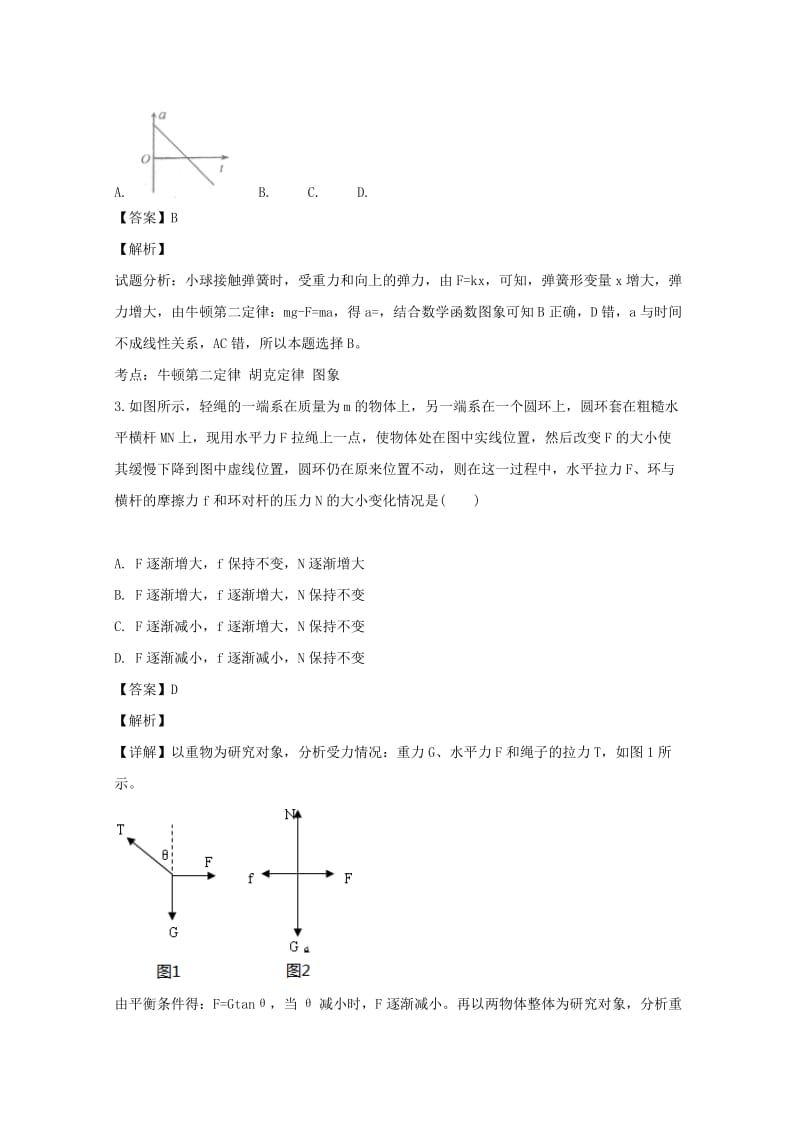 2019届高三物理9月月考试题(含解析) (I).doc_第2页