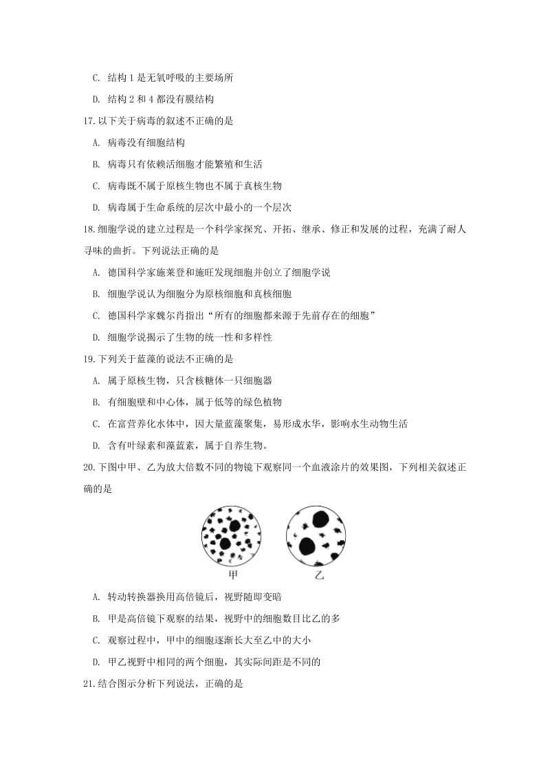 2018-2019学年高一生物上学期第一次月考试题 (IV).doc_第3页