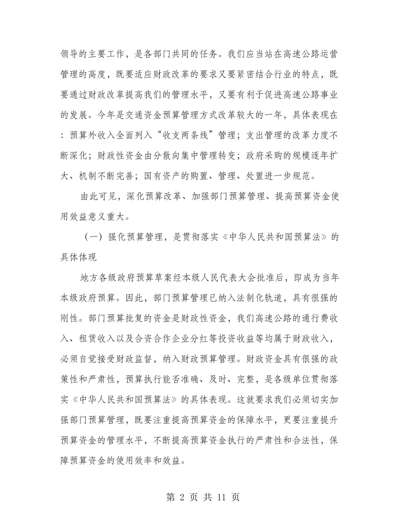 财政局长在预算布置会讲话.doc_第2页