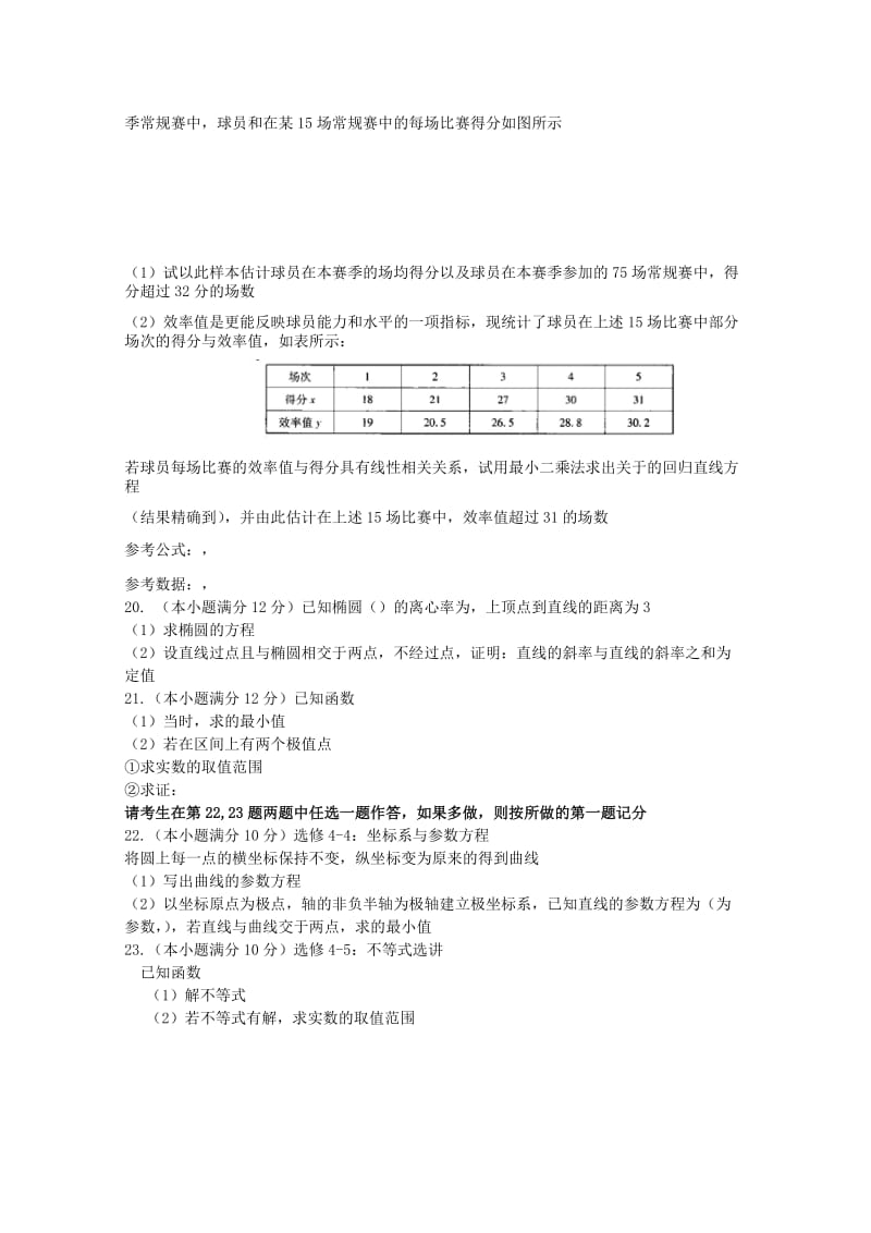 2019届高三数学下学期入学考试试题 理 (I).doc_第3页