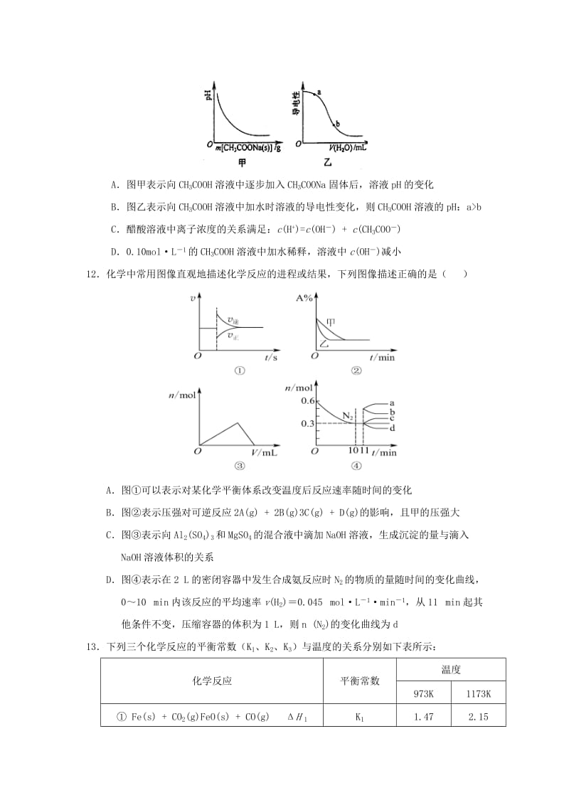 2019届高三化学上学期第二次月考(12月)试题.doc_第3页