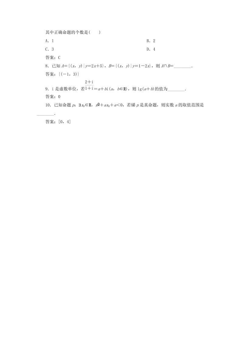 2019届高考数学二轮复习第三部分回顾教材以点带面1回顾1集合常用逻辑用语复数必练习题.doc_第2页