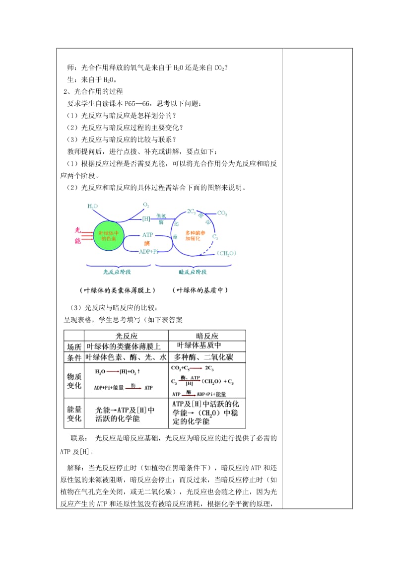 2018-2019学年高中生物 第四章 光合作用和细胞呼吸 第2节 光合作用 第4课时教案 苏教版必修1.doc_第2页