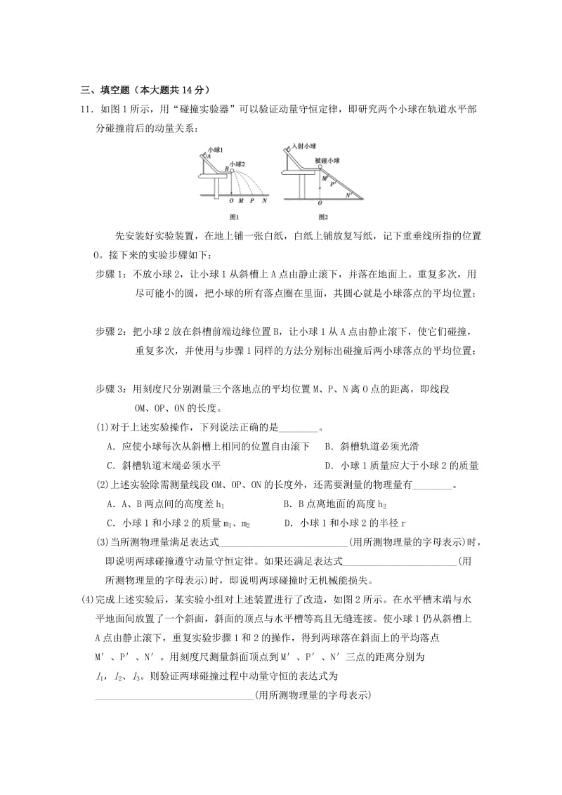 2017-2018学年高二物理上学期期中试题 (VII).doc_第3页