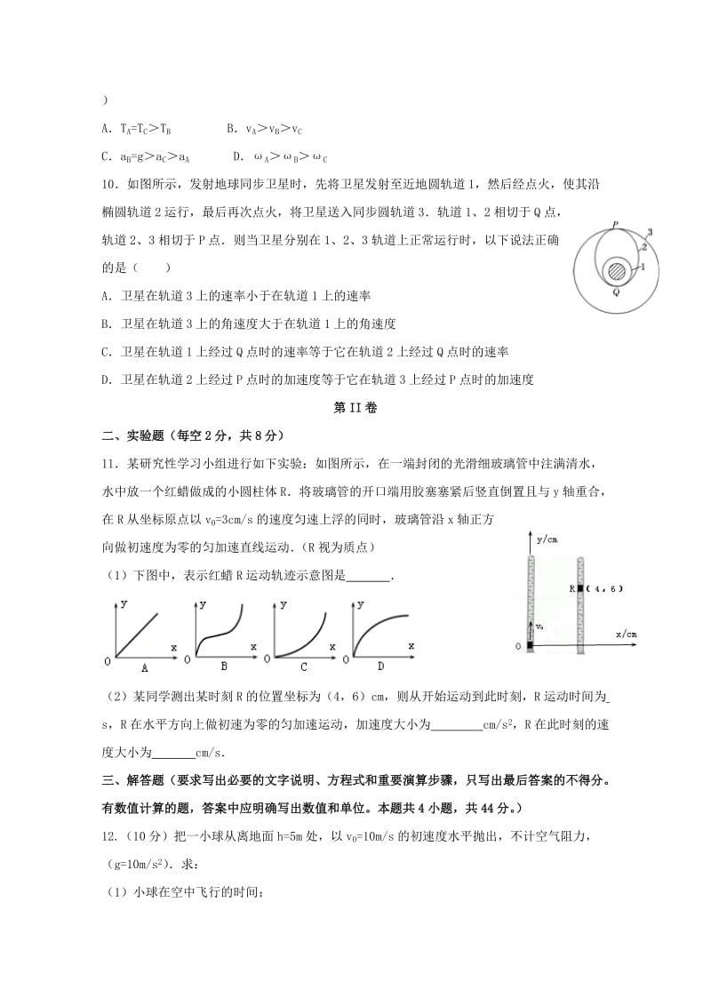 2019-2020学年高一物理4月份段考试题 理.doc_第3页