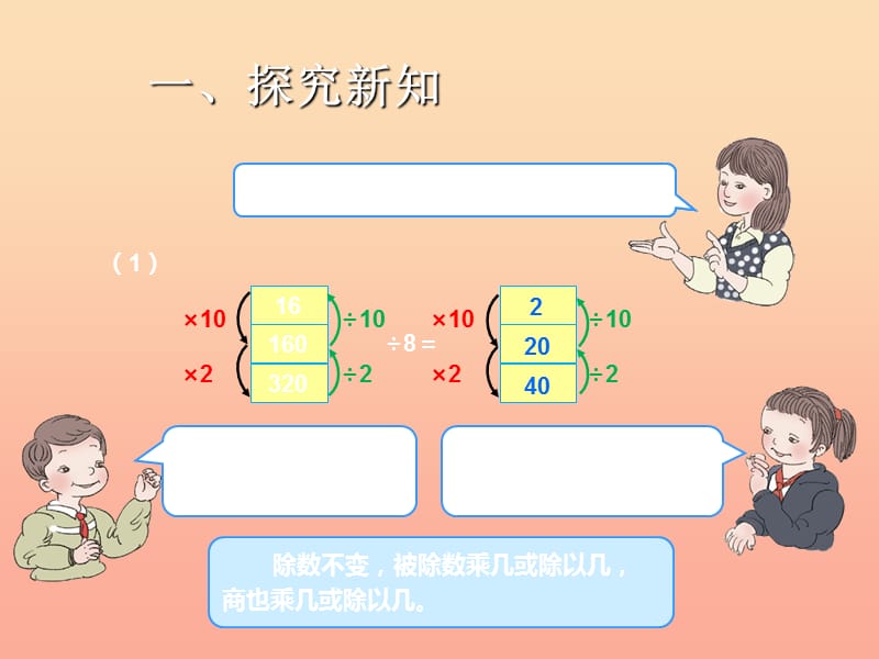 四年级数学上册 6 除数是两位数的除法 商的变化规律课件 新人教版.ppt_第3页