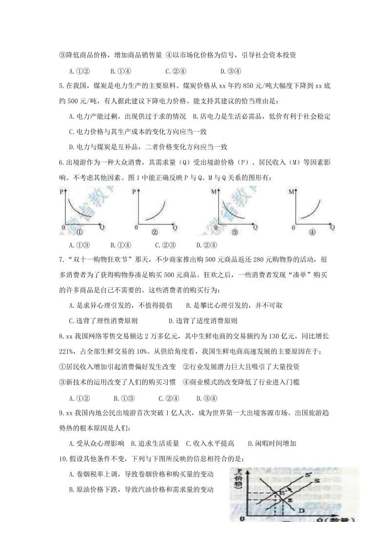 2019-2020学年高二政治3月月考试题 (IV).doc_第2页