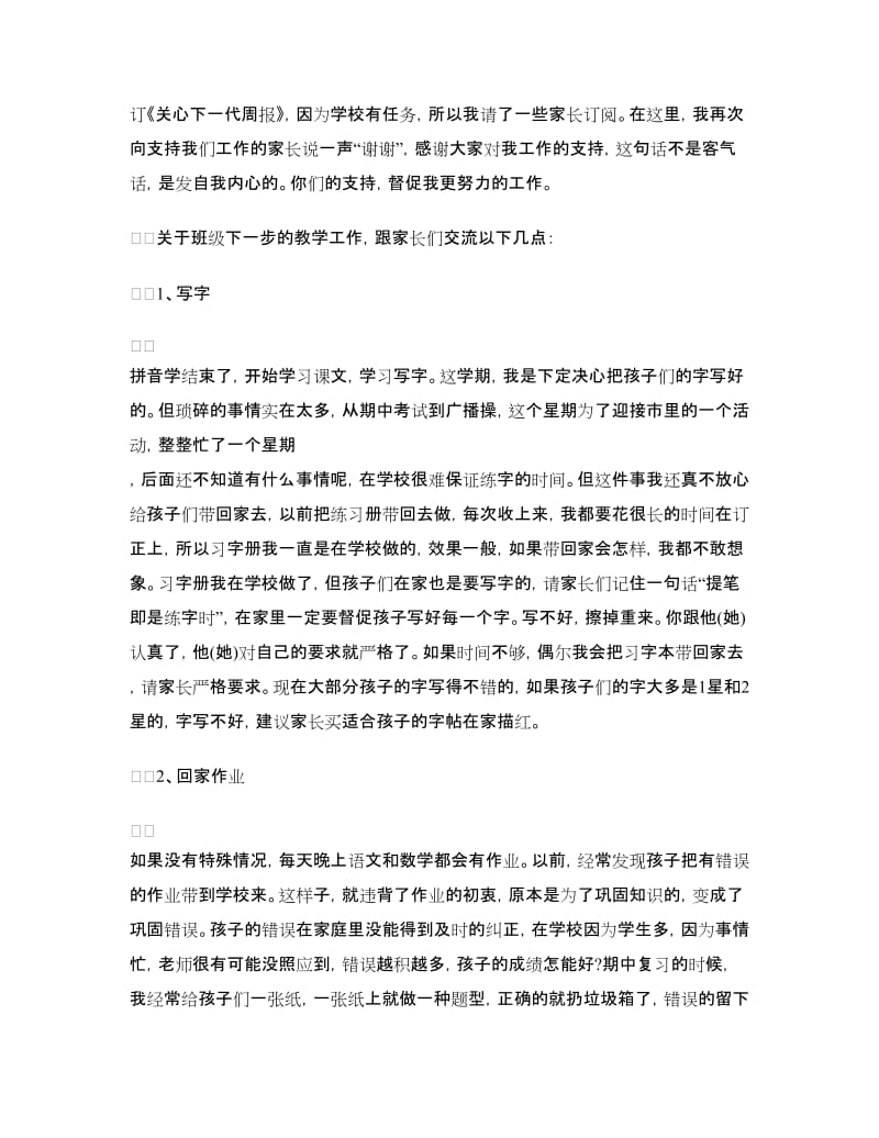 期中考试后家长会发言稿范文.doc_第2页