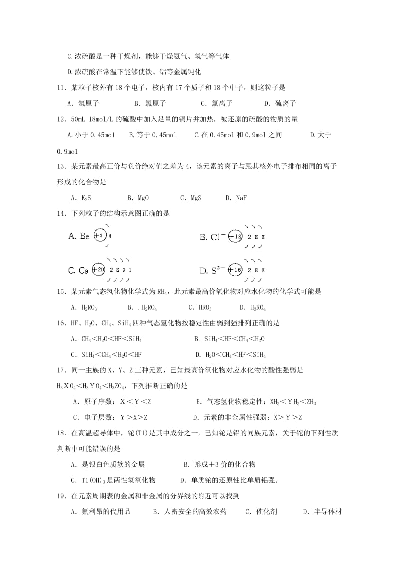 2018-2019学年高一化学下学期第一次月考试题 (VII).doc_第2页