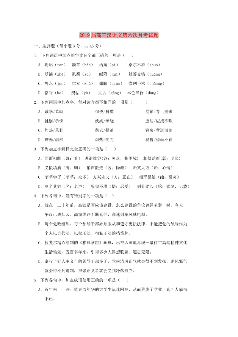 2019届高三汉语文第六次月考试题.doc_第1页