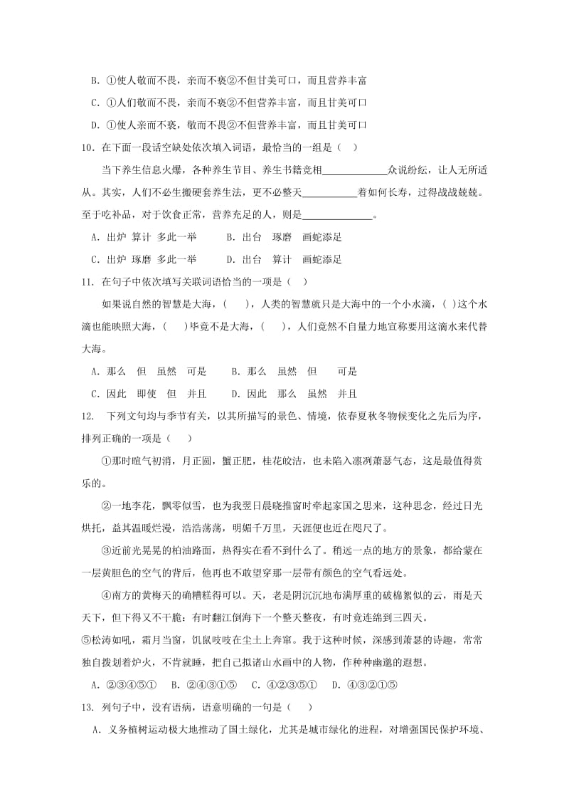 2019届高三汉语文第六次月考试题.doc_第3页